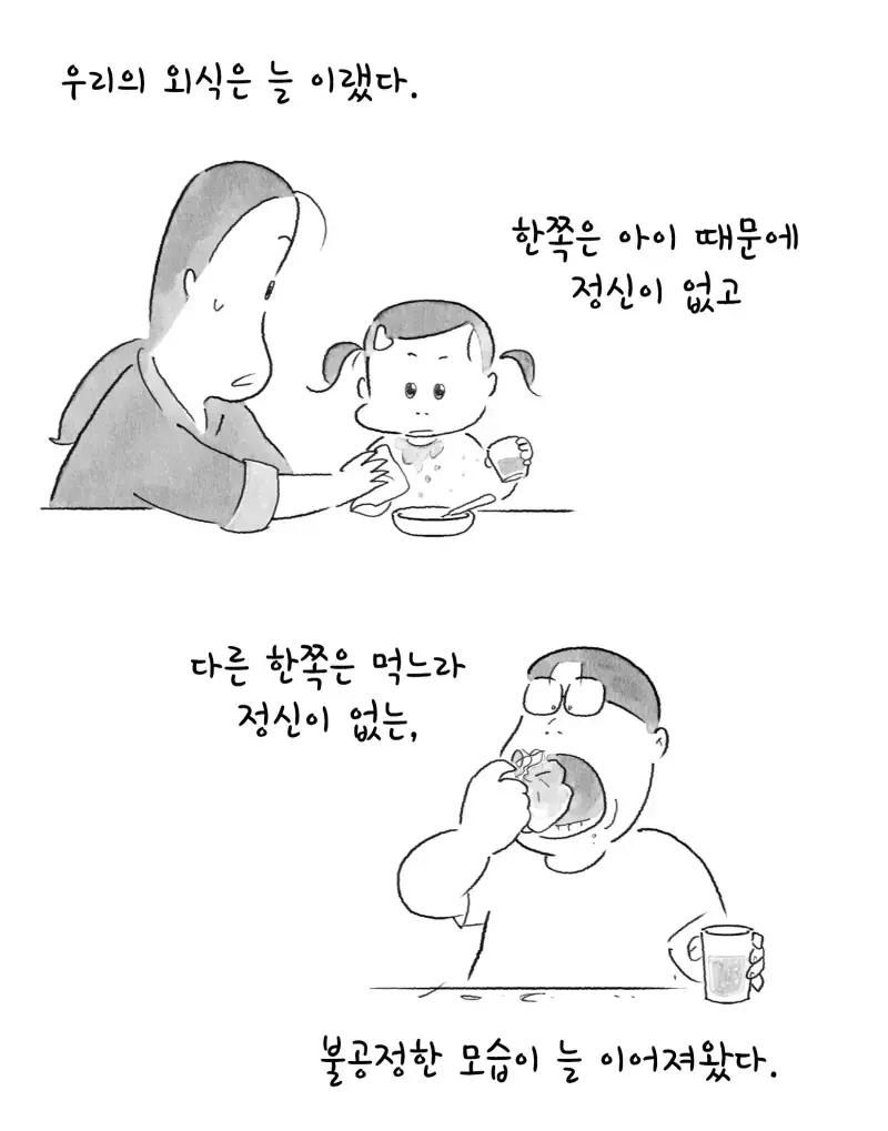 외식을 할 때 아이 옆자리엔 늘 아내가 앉는다의 내용을 보여주는 이미지 관련 이미지 9