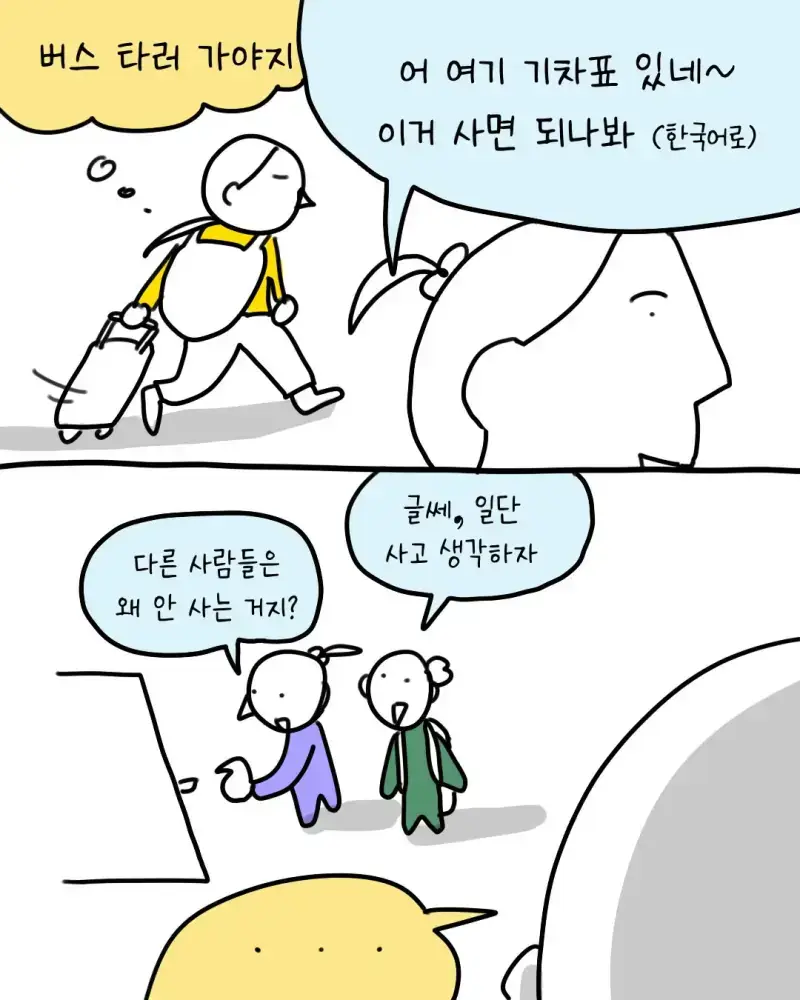 해외에서 버스 잘못 탈뻔한 힌국인 만난 한국인의 내용을 보여주는 이미지