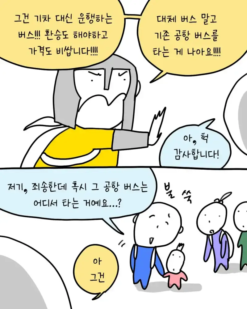 해외에서 버스 잘못 탈뻔한 힌국인 만난 한국인의 내용을 보여주는 이미지 관련 이미지 5