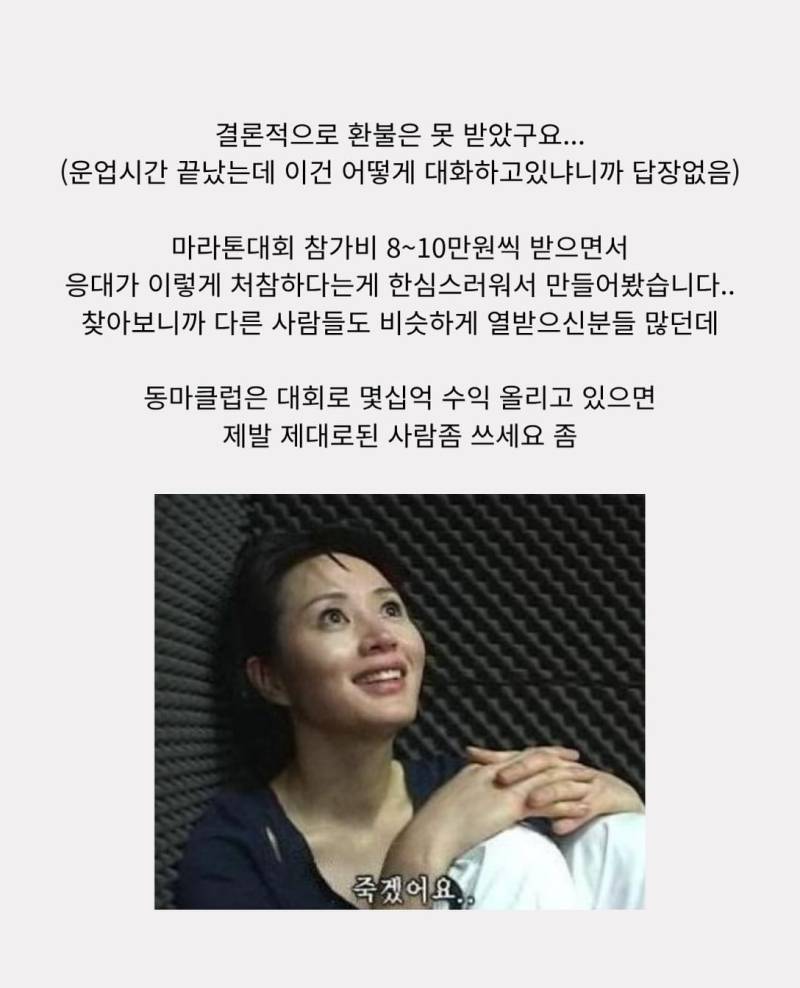 취소기한 3일이나 남기고 취소 신청했는데 환불 안된다는 마라톤대회의 내용을 보여주는 이미지 관련 이미지 12