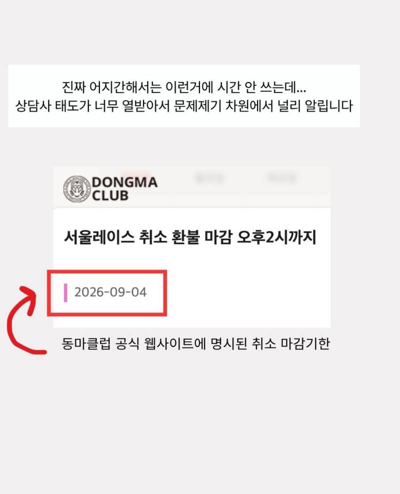 취소기한 3일이나 남기고 취소 신청했는데 환불 안된다는 마라톤대회의 내용을 보여주는 이미지 관련 이미지 2