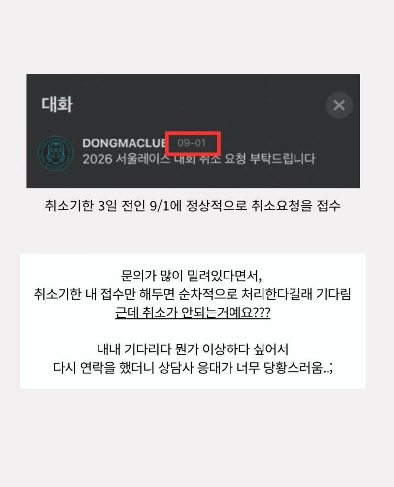 취소기한 3일이나 남기고 취소 신청했는데 환불 안된다는 마라톤대회의 내용을 보여주는 이미지 관련 이미지 3