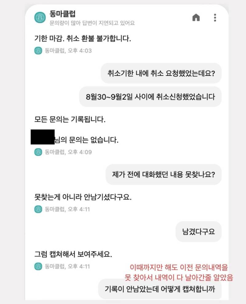 취소기한 3일이나 남기고 취소 신청했는데 환불 안된다는 마라톤대회의 내용을 보여주는 이미지 관련 이미지 5