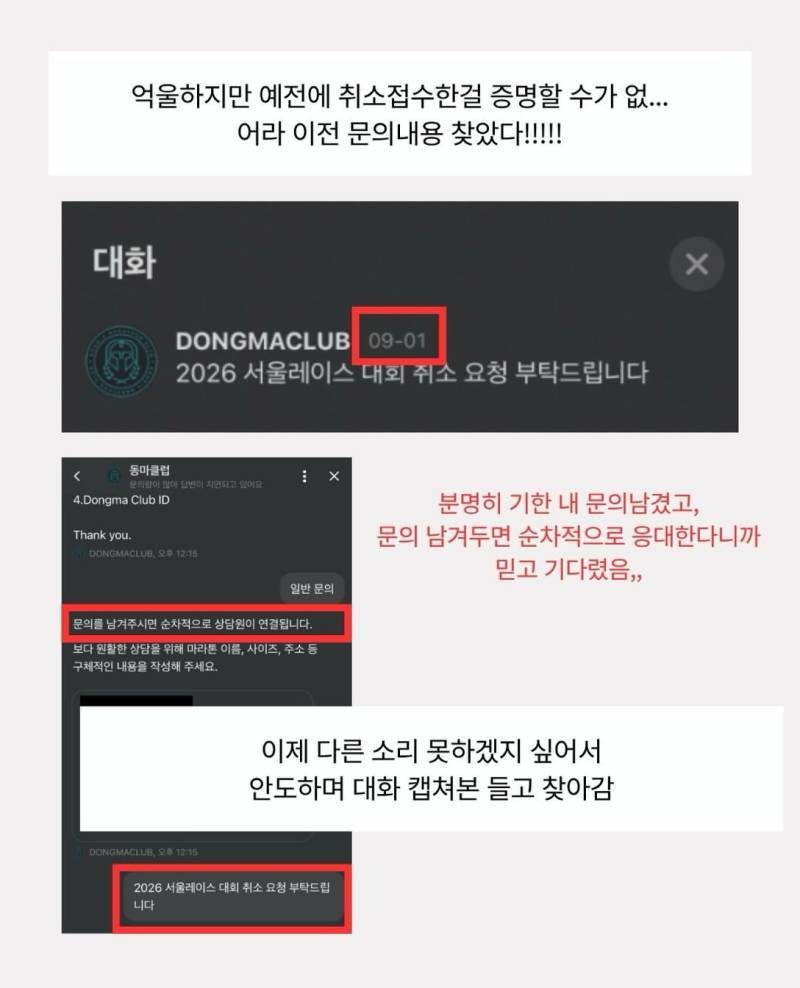 취소기한 3일이나 남기고 취소 신청했는데 환불 안된다는 마라톤대회의 내용을 보여주는 이미지 관련 이미지 7