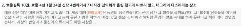 조선시대 왕들이 "도르신?"다음으로 많이 들은 말의 내용을 보여주는 이미지 관련 이미지 4