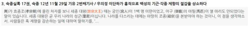 조선시대 왕들이 "도르신?"다음으로 많이 들은 말의 내용을 보여주는 이미지 관련 이미지 5