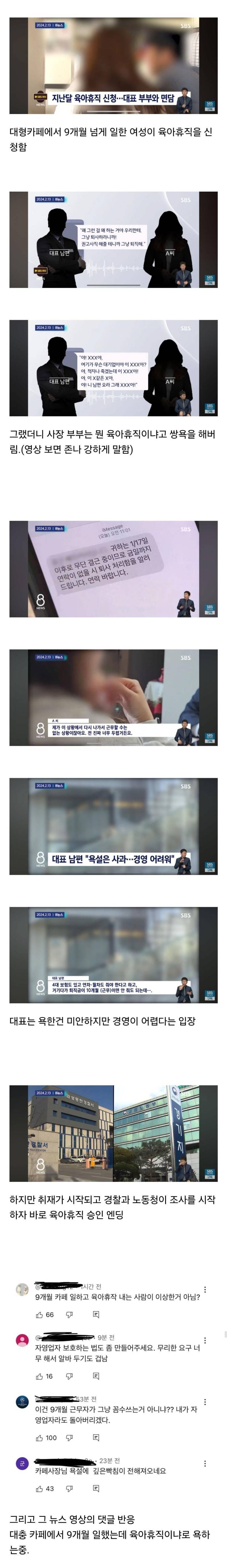 카페에서 9개월 일하고 육아휴직 신청함의 내용을 보여주는 이미지