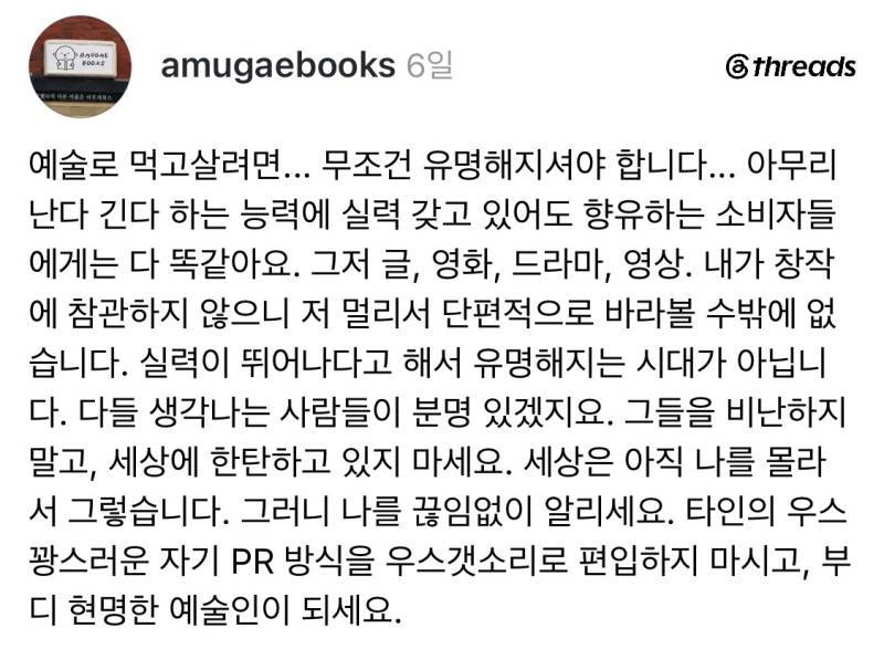 21세기에 예술로 먹고 살려면 체면, 가오, 체신 고려하지 말고 홍보하세요.의 내용을 보여주는 이미지 관련 이미지 2