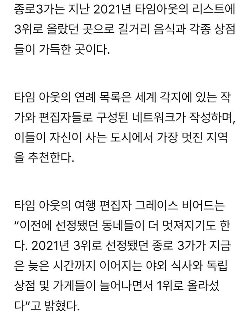 타임아웃지 선정 세상에서 가장 멋진 거리로 선정된 종로 3가의 내용을 보여주는 이미지 관련 이미지 3