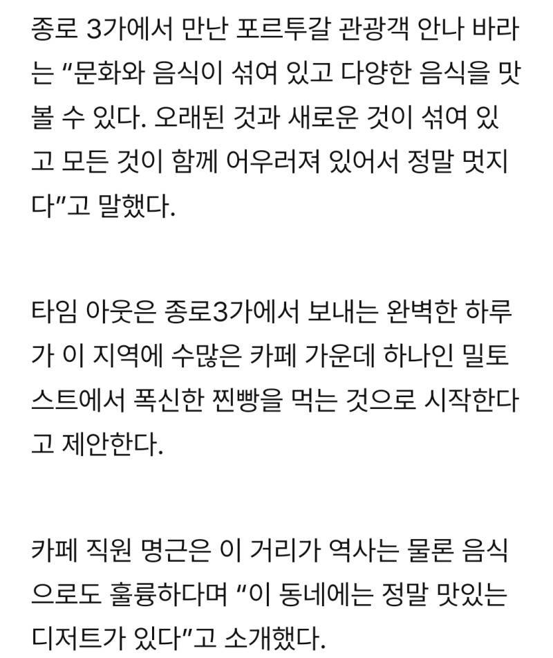 타임아웃지 선정 세상에서 가장 멋진 거리로 선정된 종로 3가의 내용을 보여주는 이미지 관련 이미지 4