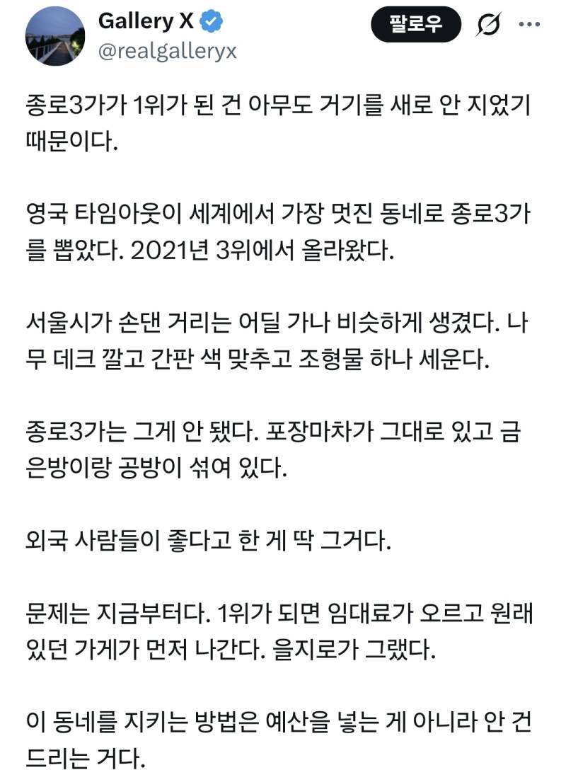 타임아웃지 선정 세상에서 가장 멋진 거리로 선정된 종로 3가의 내용을 보여주는 이미지 관련 이미지 5