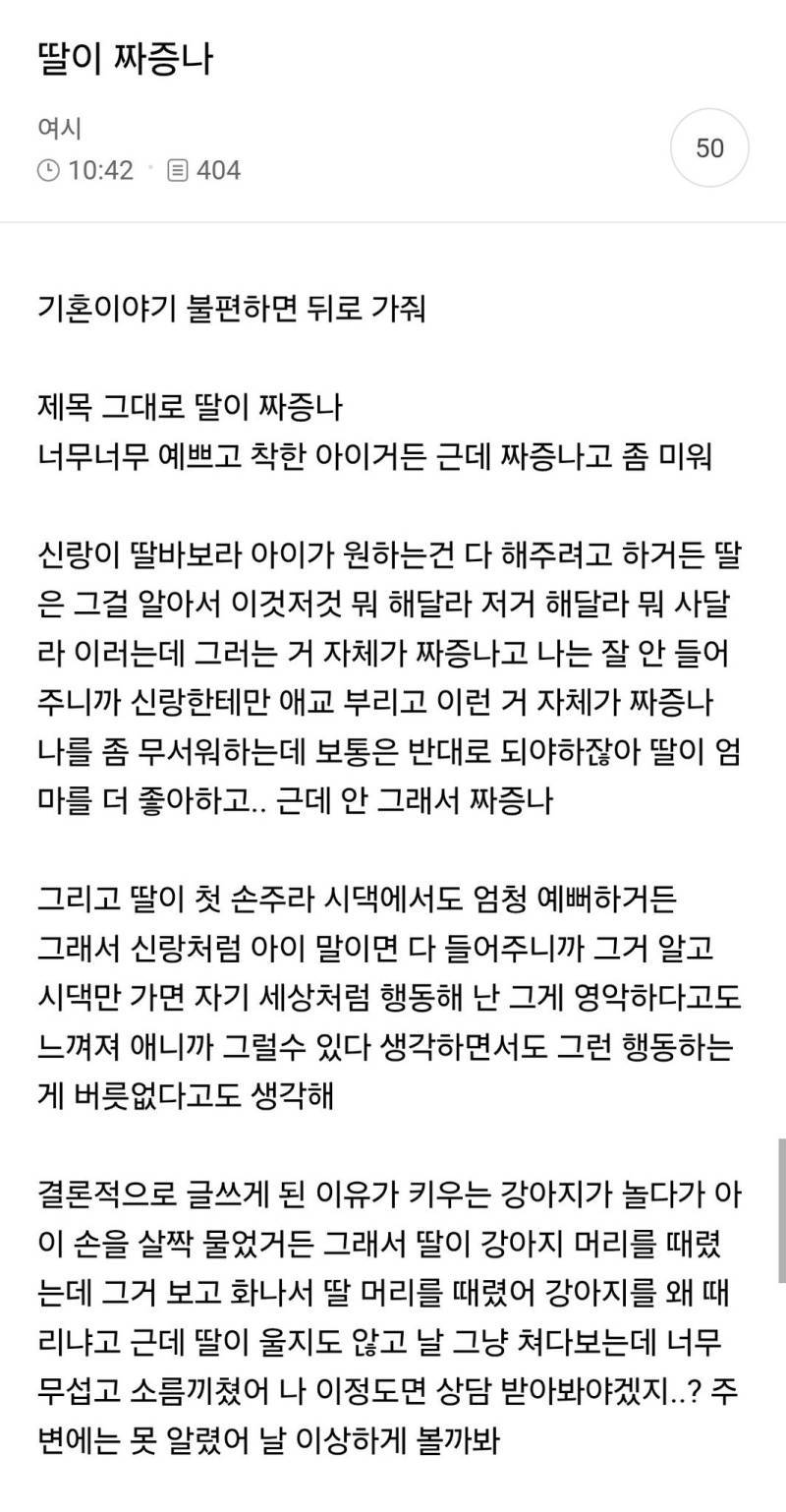 딸이 짜증나 짜증나고 좀 미워의 내용을 보여주는 이미지