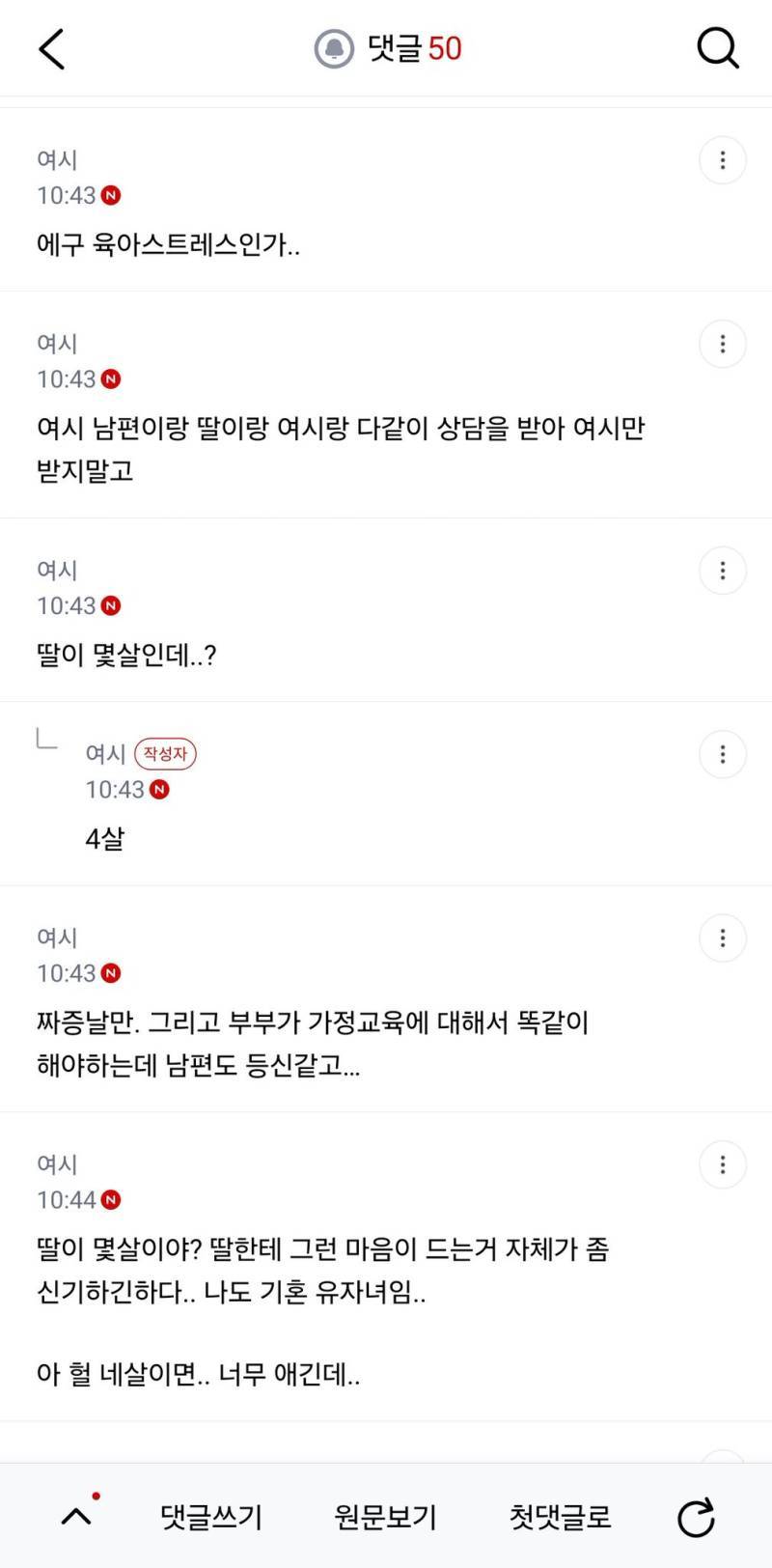 딸이 짜증나 짜증나고 좀 미워의 내용을 보여주는 이미지 관련 이미지 2