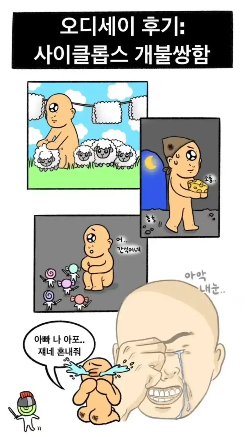 반박불가 오디세이에서 가장 불쌍한 인물의 내용을 보여주는 이미지