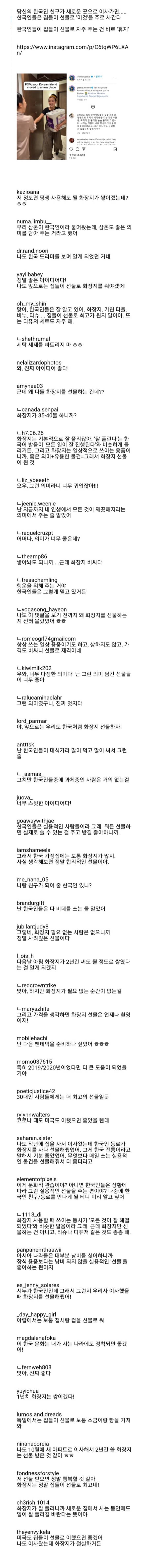 한국인 집들이 선물 해외반응의 내용을 보여주는 이미지