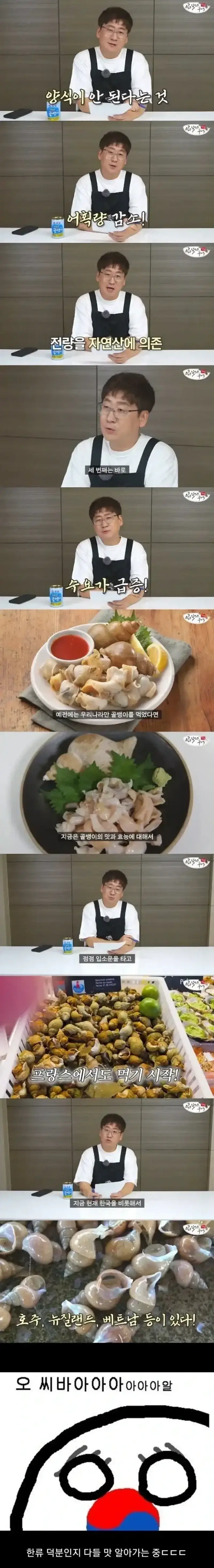 지금껏 골뱅이 통조림이 비쌌던이유의 내용을 보여주는 이미지