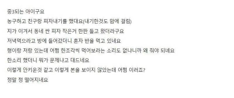 혼자 몰래 피자 먹는 아들에 정 떨어진다는 엄마의 내용을 보여주는 이미지