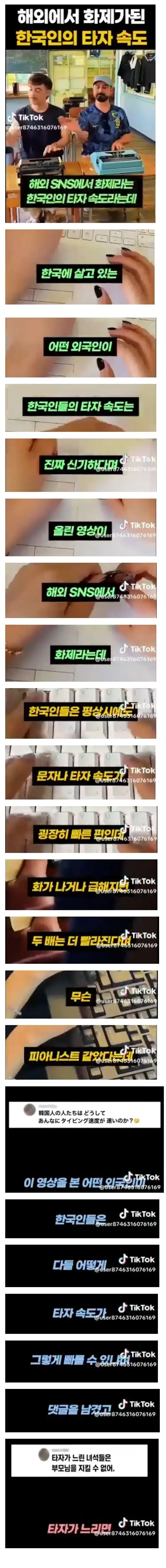 해외에서 화제가 된 한국인의 타자 속도의 내용을 보여주는 이미지