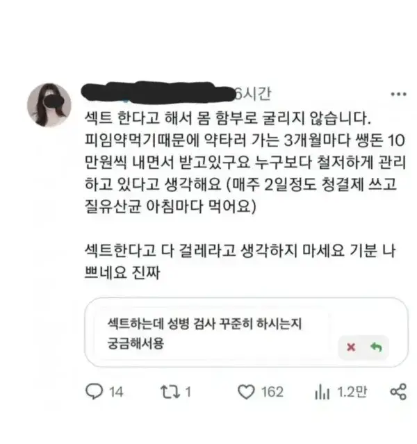 섹트한다고 걸레라 단정짓지마라는