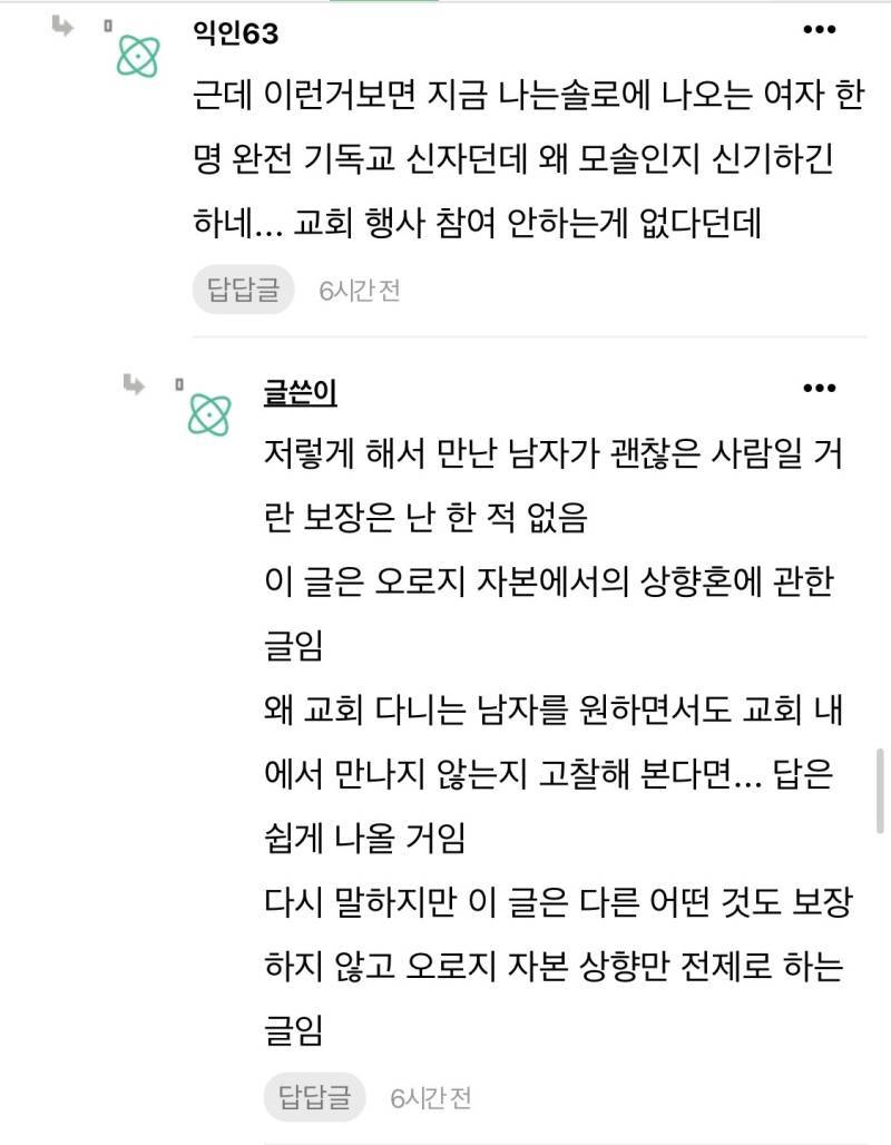진지하게 상향혼 하고 싶은 사람들아 꿀팁줄게의 내용을 보여주는 이미지 관련 이미지 12