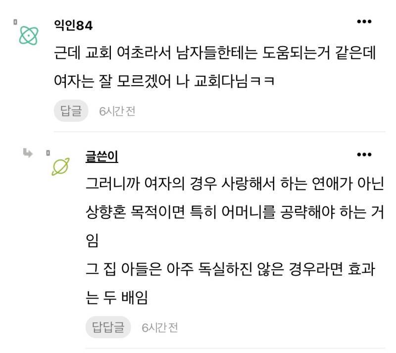 진지하게 상향혼 하고 싶은 사람들아 꿀팁줄게의 내용을 보여주는 이미지 관련 이미지 13