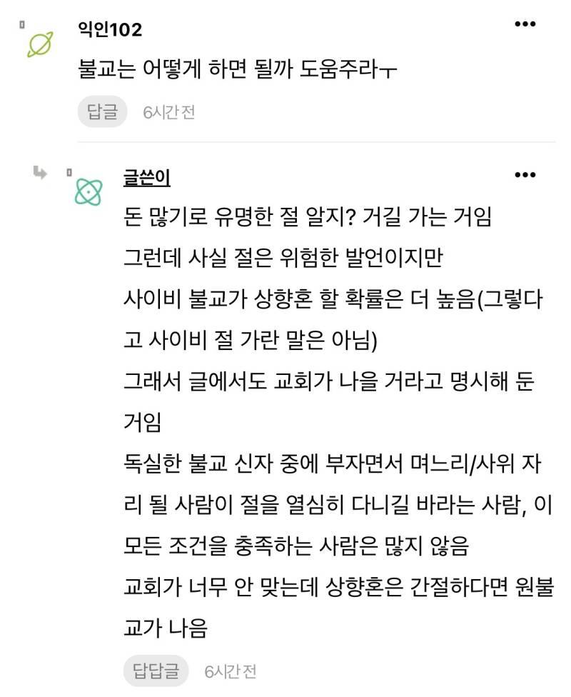 진지하게 상향혼 하고 싶은 사람들아 꿀팁줄게의 내용을 보여주는 이미지 관련 이미지 14