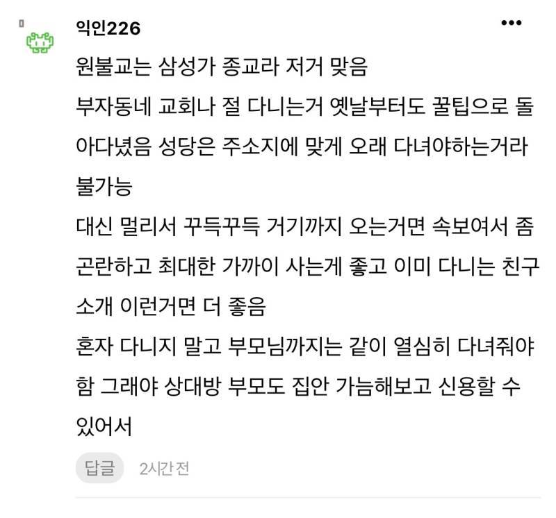 진지하게 상향혼 하고 싶은 사람들아 꿀팁줄게의 내용을 보여주는 이미지 관련 이미지 16