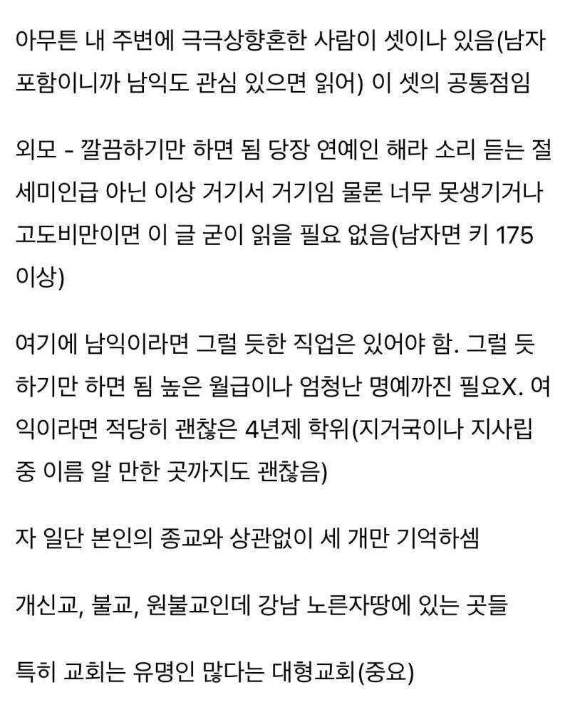 진지하게 상향혼 하고 싶은 사람들아 꿀팁줄게의 내용을 보여주는 이미지 관련 이미지 2