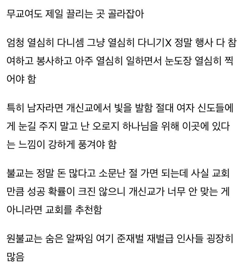 진지하게 상향혼 하고 싶은 사람들아 꿀팁줄게의 내용을 보여주는 이미지 관련 이미지 3