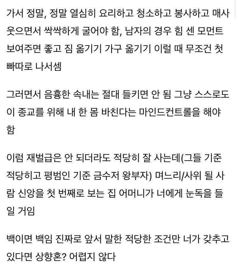 진지하게 상향혼 하고 싶은 사람들아 꿀팁줄게의 내용을 보여주는 이미지 관련 이미지 4