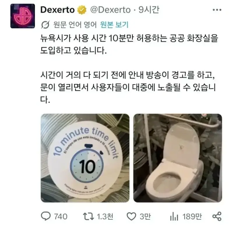 뉴욕시 제한시간 10분 공공화장실 도입의 내용을 보여주는 이미지