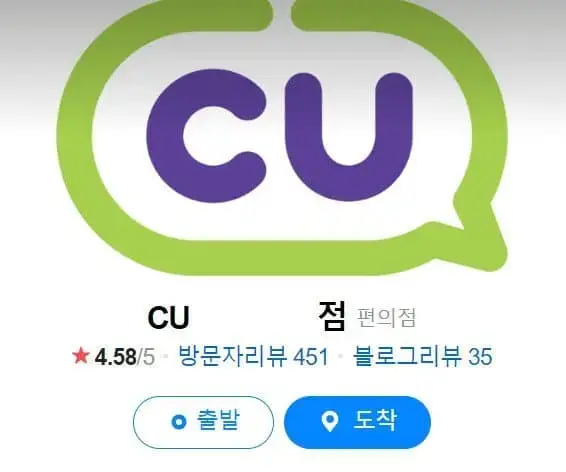 방문자 리뷰 450개 넘는 편의점의 내용을 보여주는 이미지