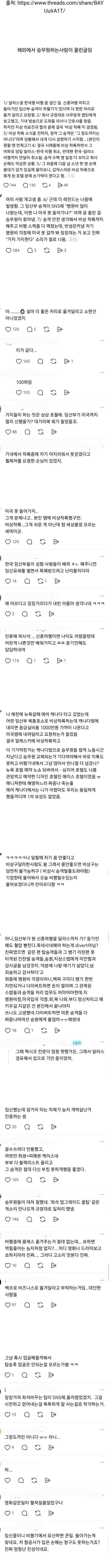 비행기에서 임산부가 하혈기가 있다고 좌석 바꿔달랬는데 내리라니까 그정돈 아니라고함의 내용을 보여주는 이미지