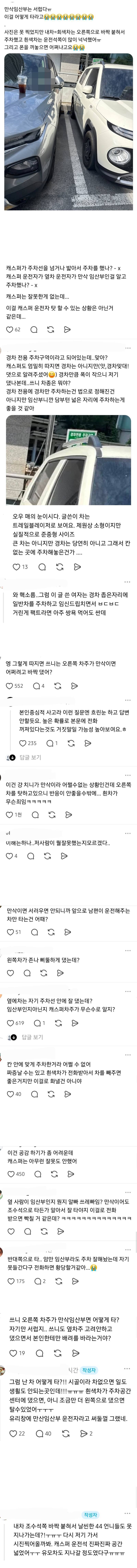 만삭임산부 어떻게 내리라고 차를 이렇게 대는거야?의 내용을 보여주는 이미지