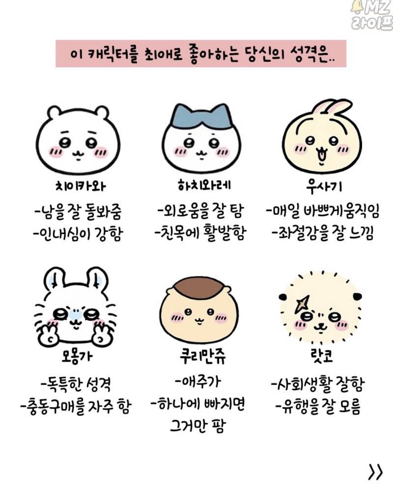 치이카와 심리테스트의 내용을 보여주는 이미지 관련 이미지 2