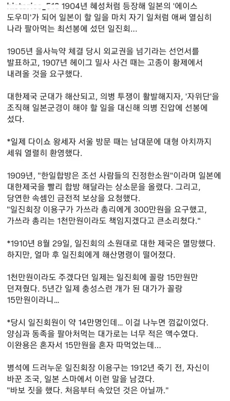 나라 팔아먹고 끝내 후회한 매국노의 내용을 보여주는 이미지 관련 이미지 2