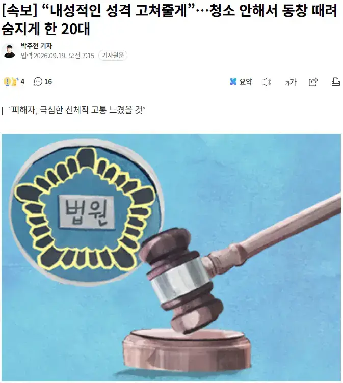 청소 안해서 동창 때려 숨지게 한 20대의 내용을 보여주는 이미지