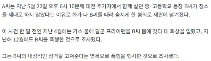 청소 안해서 동창 때려 숨지게 한 20대의 내용을 보여주는 이미지 관련 이미지 2