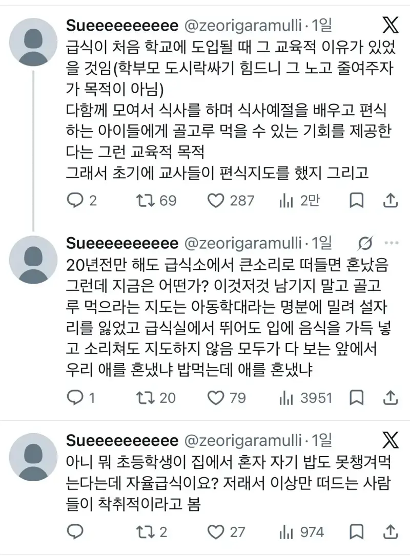 요즘 애들 급식 없애야 한다는 교사의 내용을 보여주는 이미지