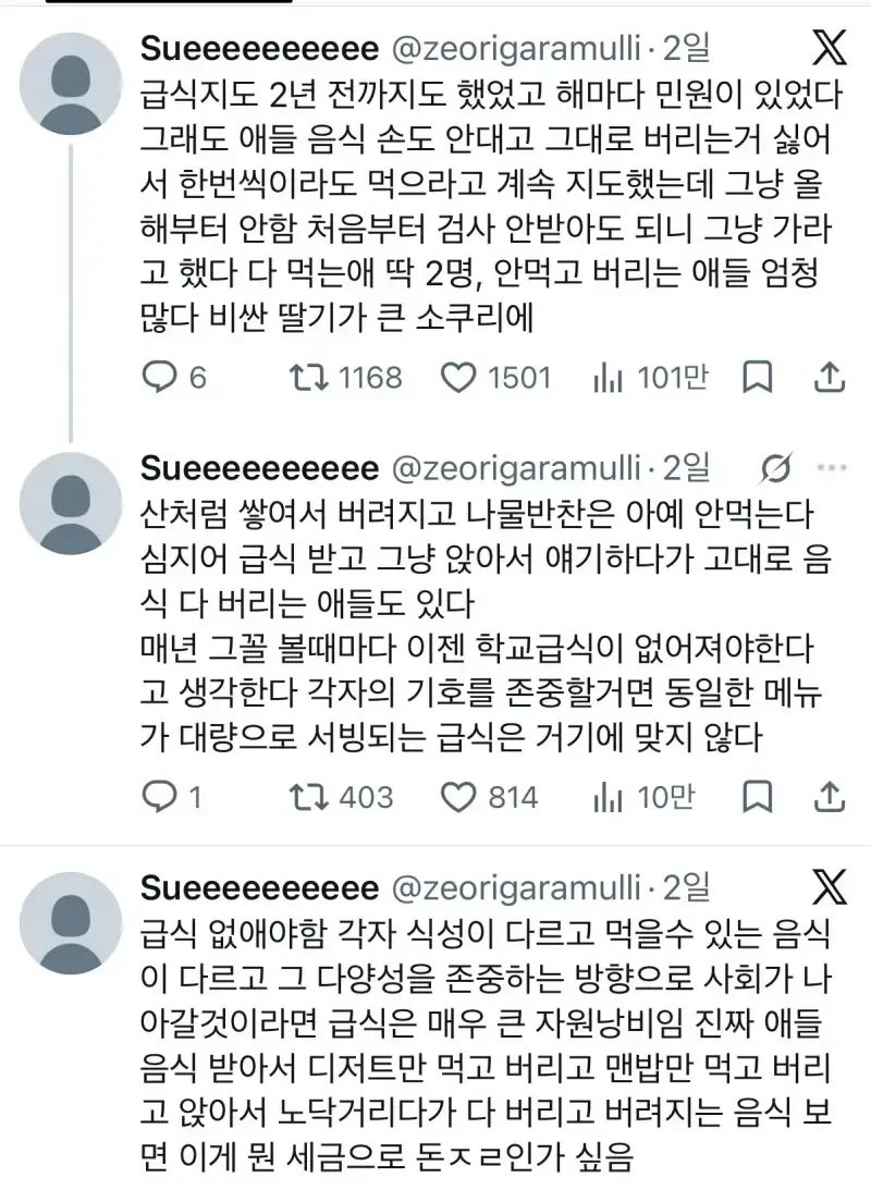 요즘 애들 급식 없애야 한다는 교사의 내용을 보여주는 이미지 관련 이미지 2