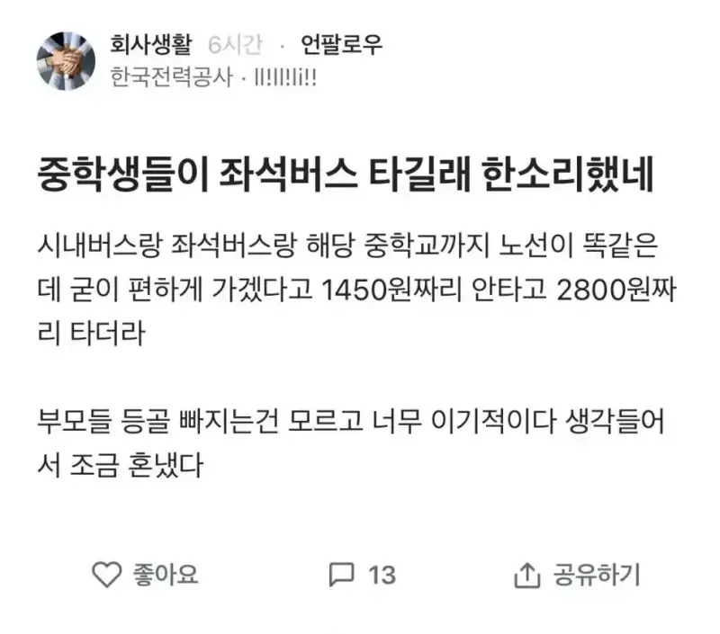 학생들이 좌석버스 타길래 한소리했네의 내용을 보여주는 이미지