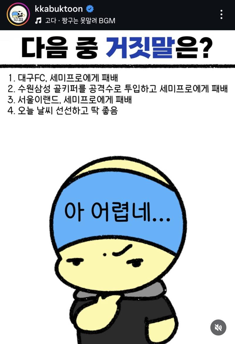 다음 중 거짓말은?의 내용을 보여주는 이미지