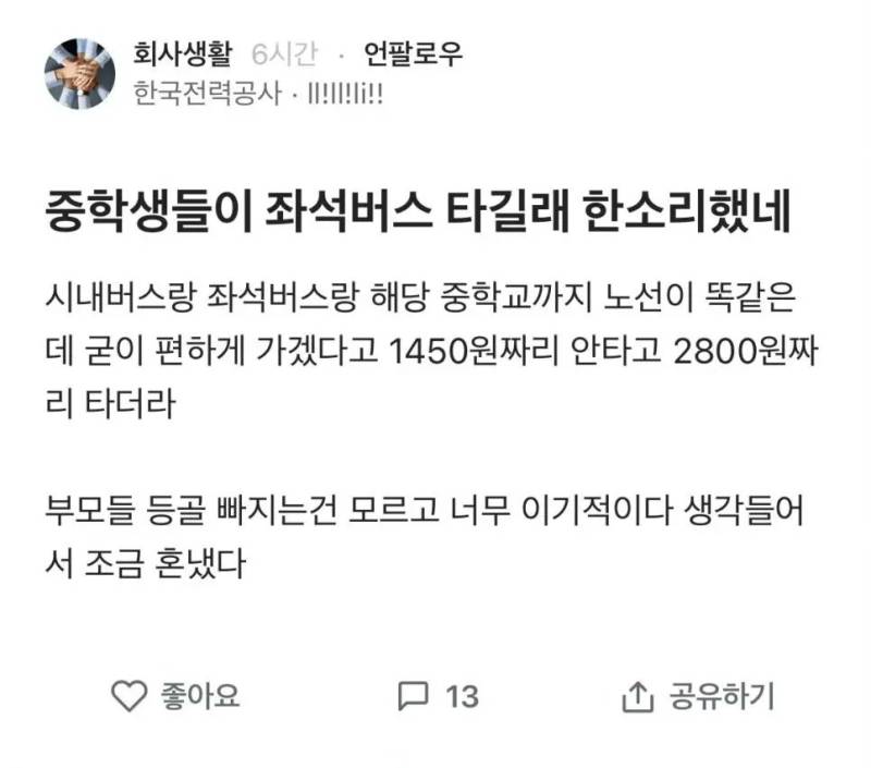 중학생들이 좌석버스 타길래 한소리 했네의 내용을 보여주는 이미지