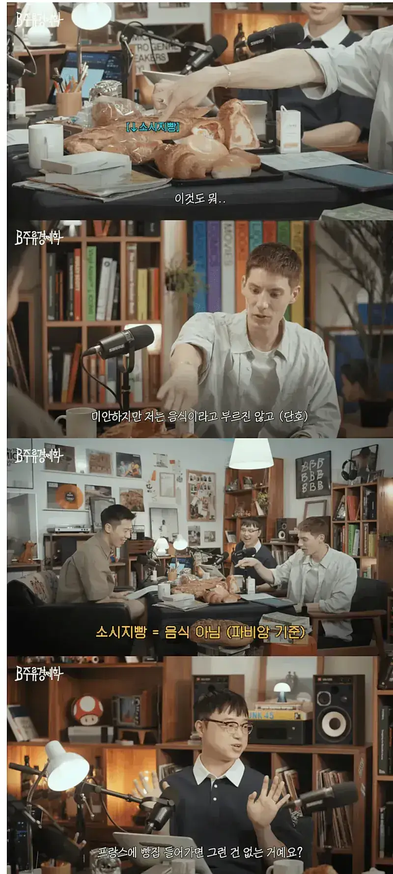 프랑스인이 음식 취급 안한다는 빵의 내용을 보여주는 이미지