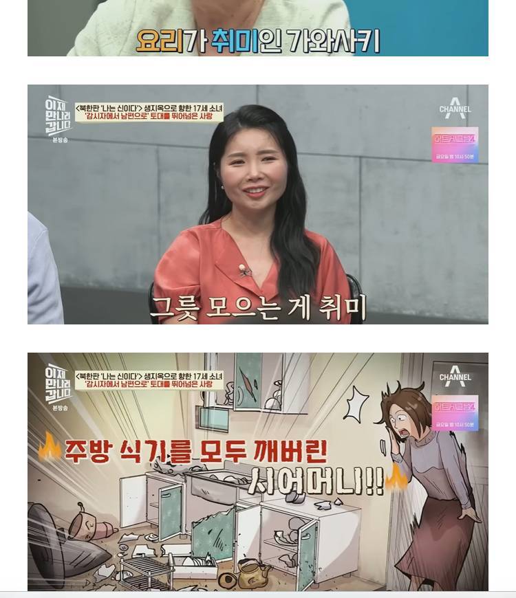 재일교포가 북한에서 당한 시집살이의 내용을 보여주는 이미지 관련 이미지 11