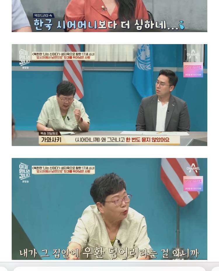 재일교포가 북한에서 당한 시집살이의 내용을 보여주는 이미지 관련 이미지 13