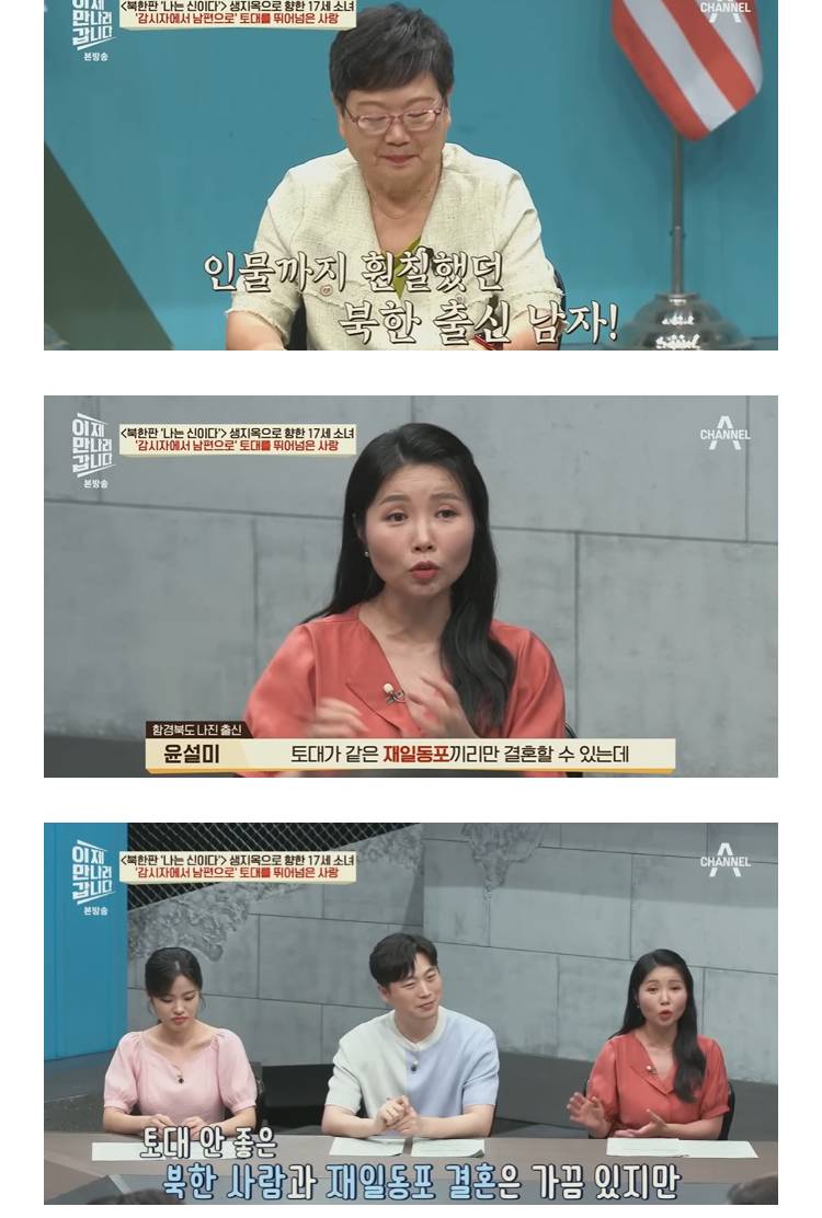 재일교포가 북한에서 당한 시집살이의 내용을 보여주는 이미지 관련 이미지 3