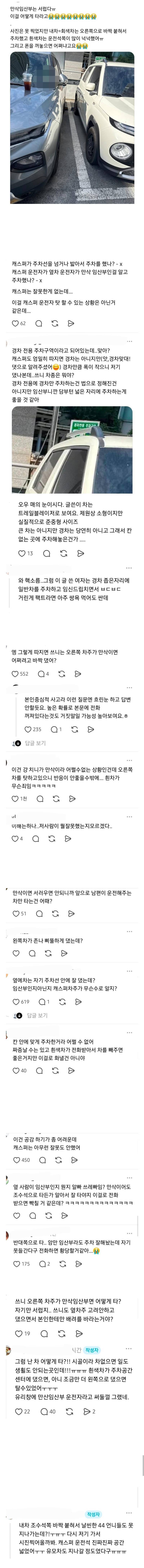 만삭 임산부는 어떻게 내리라고 주차를 이렇게 하는 거야 😭😭😭의 내용을 보여주는 이미지
