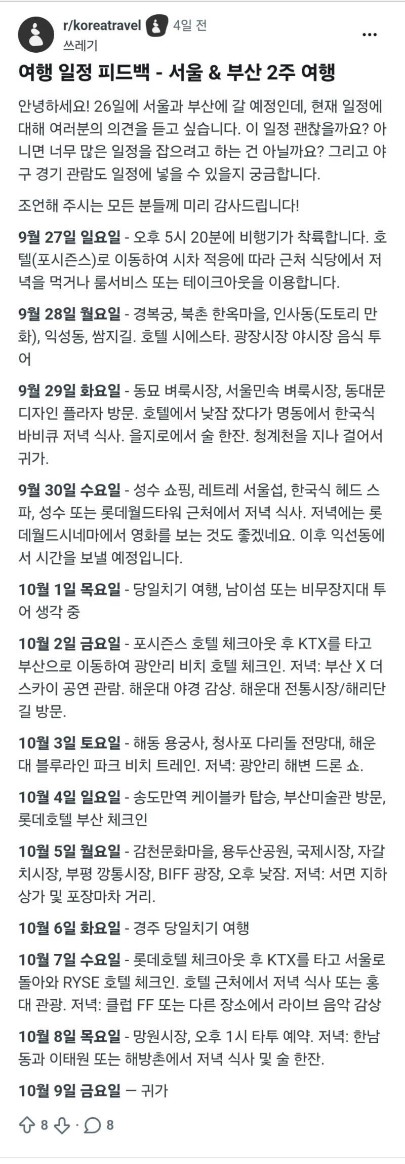 서양인들 한국 여행코스의 내용을 보여주는 이미지 관련 이미지 2