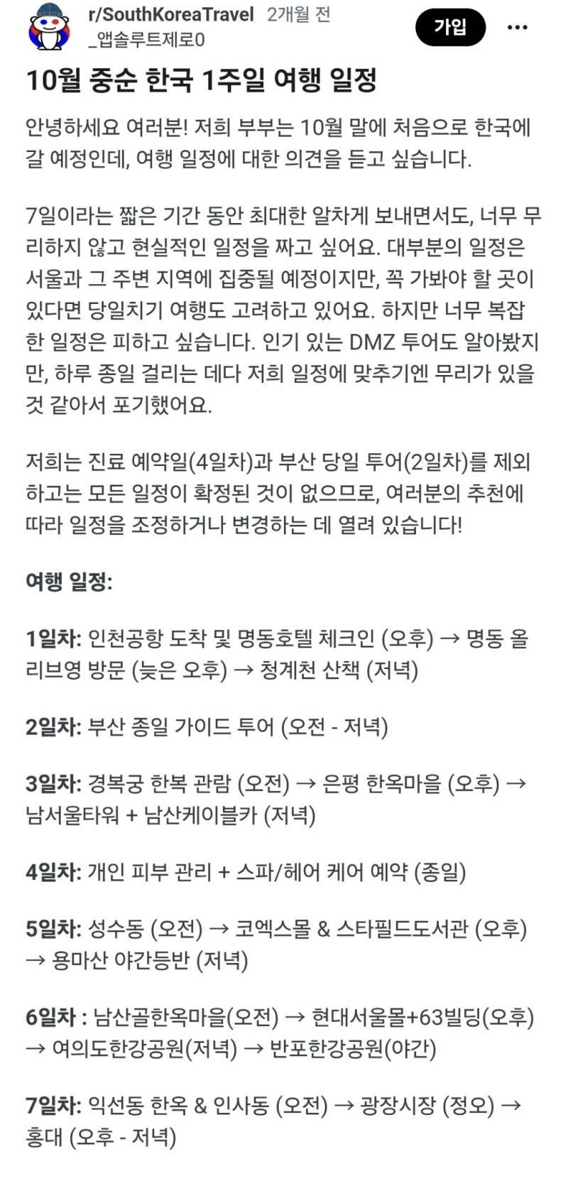 서양인들 한국 여행코스의 내용을 보여주는 이미지 관련 이미지 3